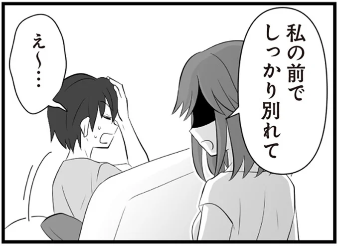 しっかり別れて