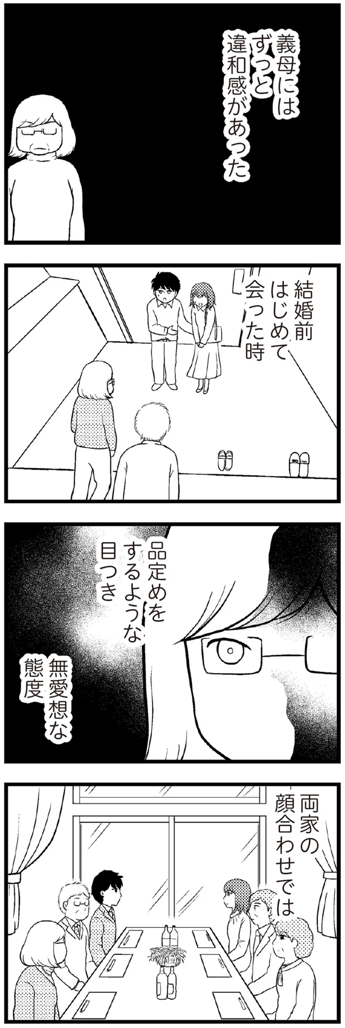 義母にはずっと違和感があった
