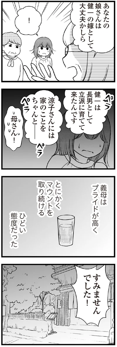 すみませんでした！