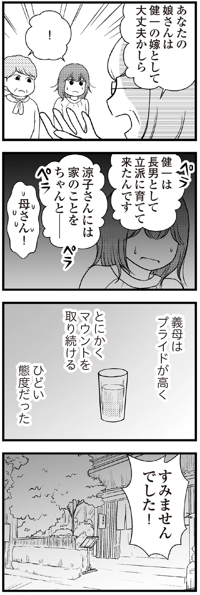 すみませんでした！