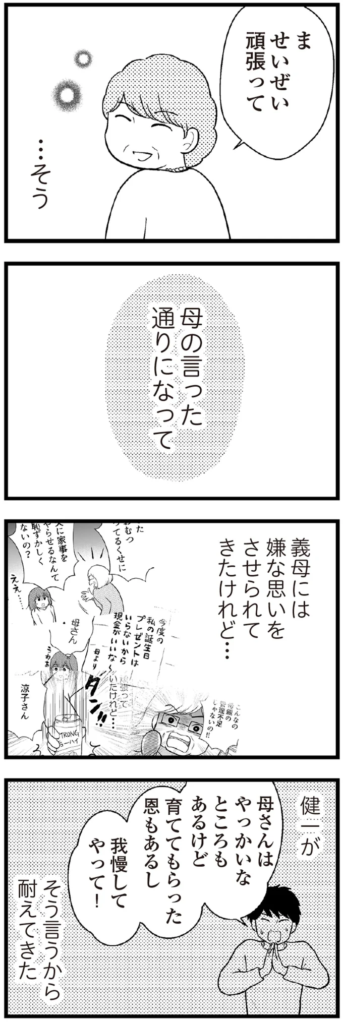 母の言った通りになって