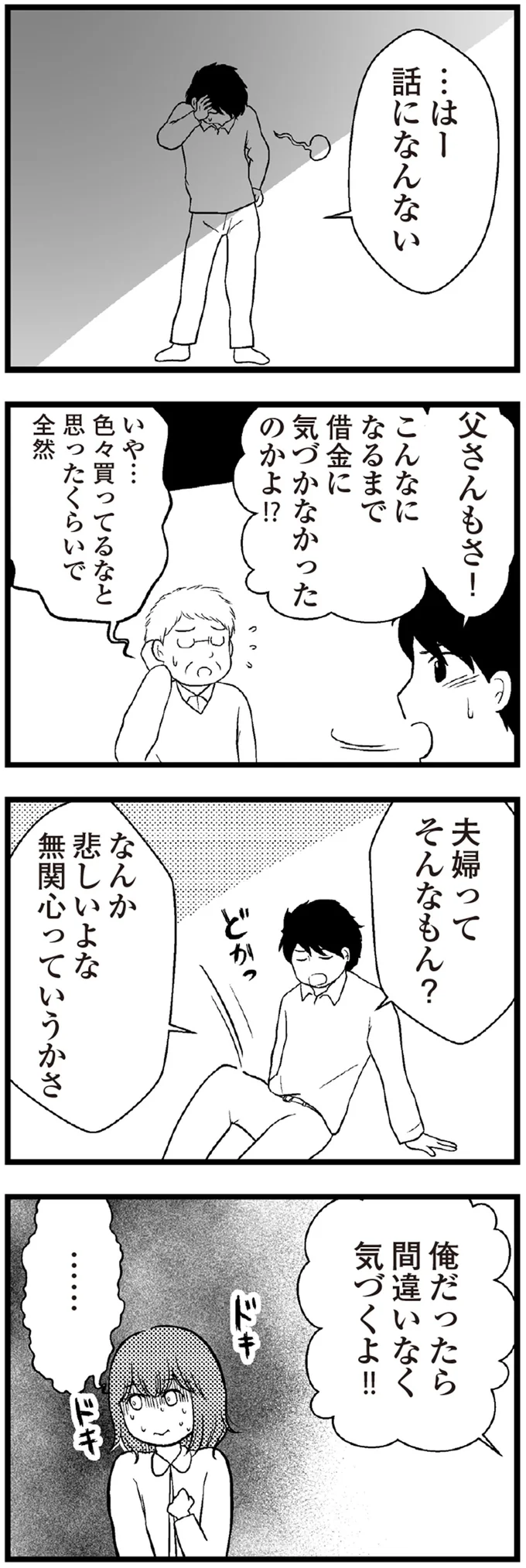 夫婦ってそんなもん？