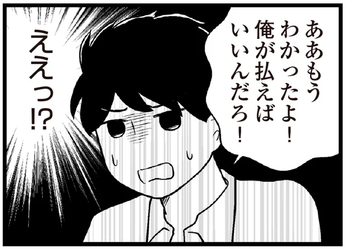 「俺が払えばいいんだろ！」夫が義母の借金を肩代わりすると言い出し大ピンチ！