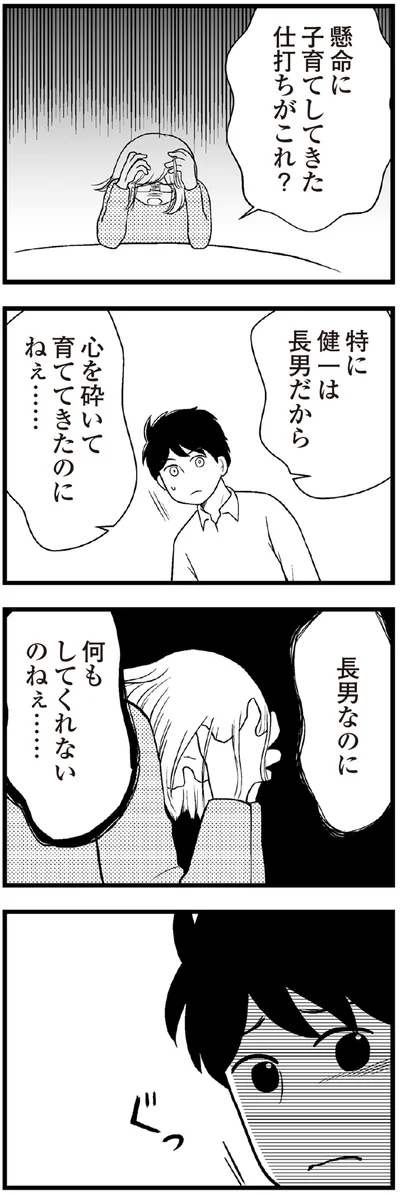 長男なのに