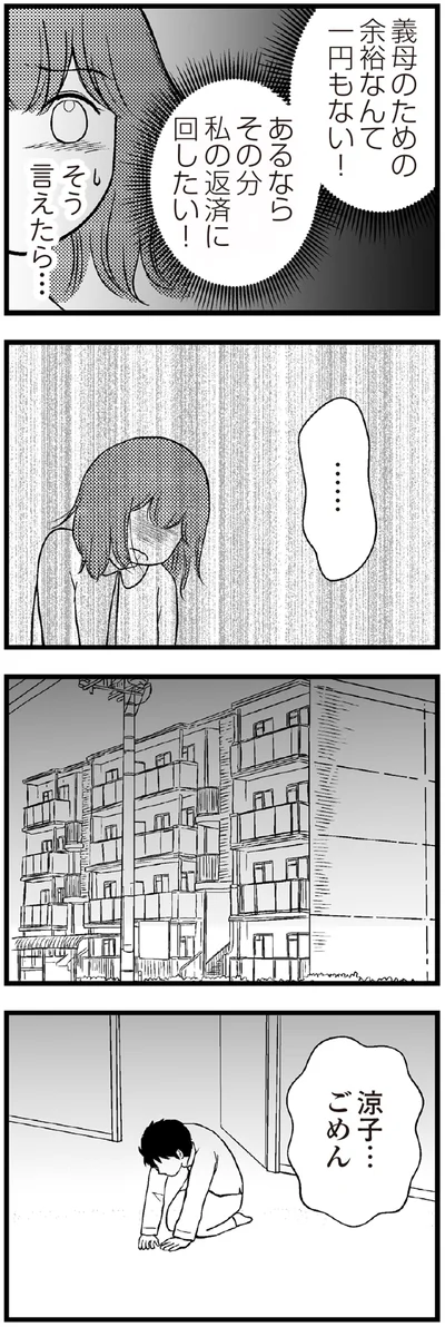 義母のための余裕なんて一円もない！