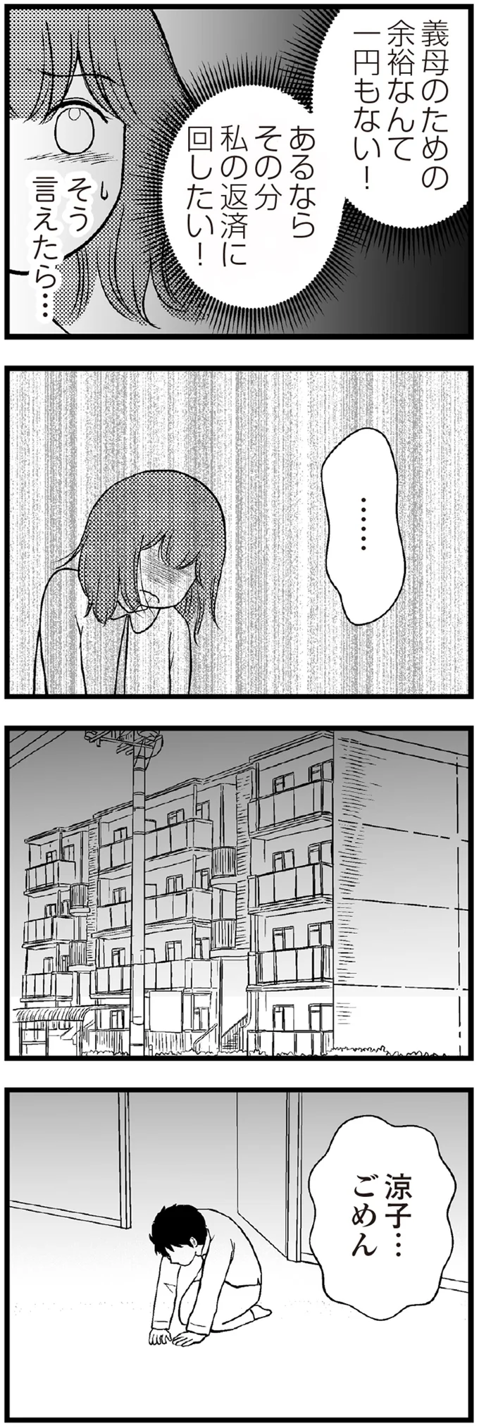 義母のための余裕なんて一円もない!