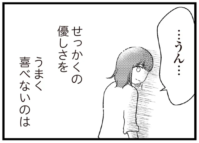 義母の借金発覚後、優しくなった夫。でも秘密の借金の後ろめたさでうまく喜べない