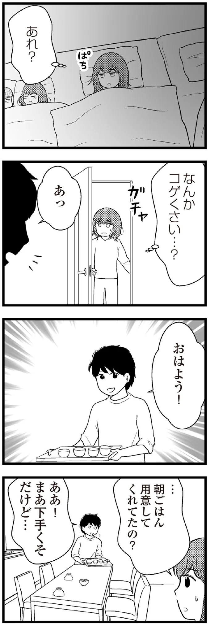 …朝ごはん用意してくれてたの？