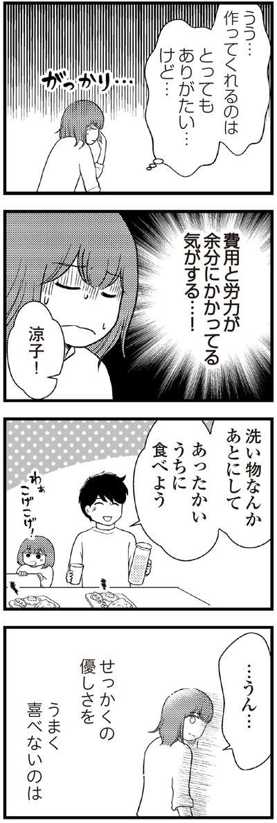 とってもありがたい…けど…