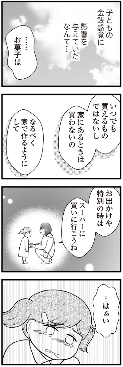 子どもの金銭感覚に影響を与えていたなんて…
