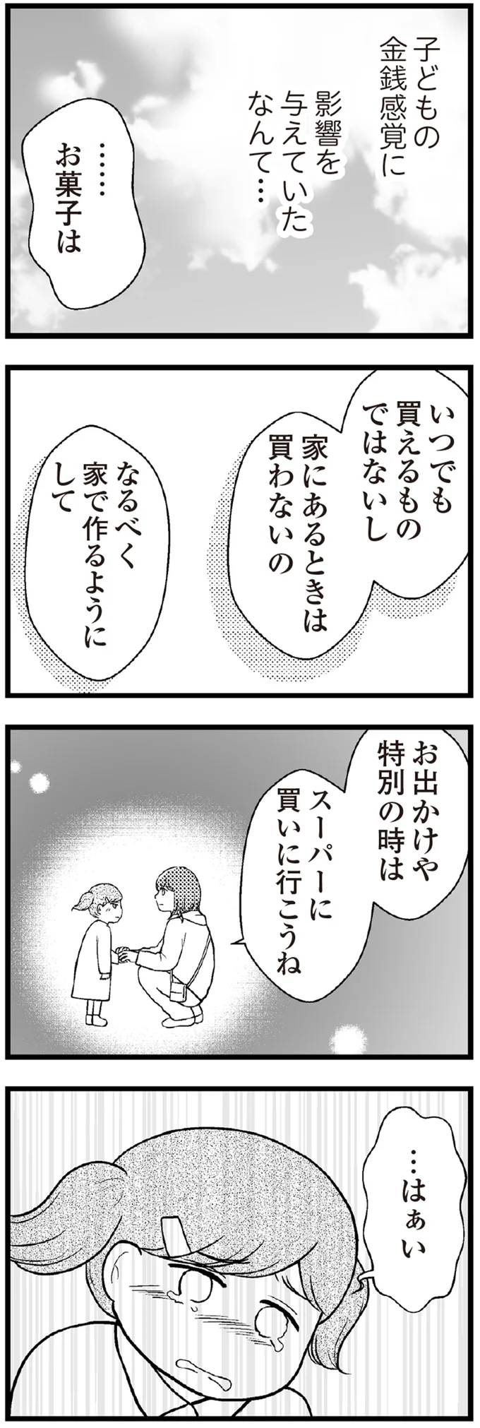 子どもの金銭感覚に影響を与えていたなんて…