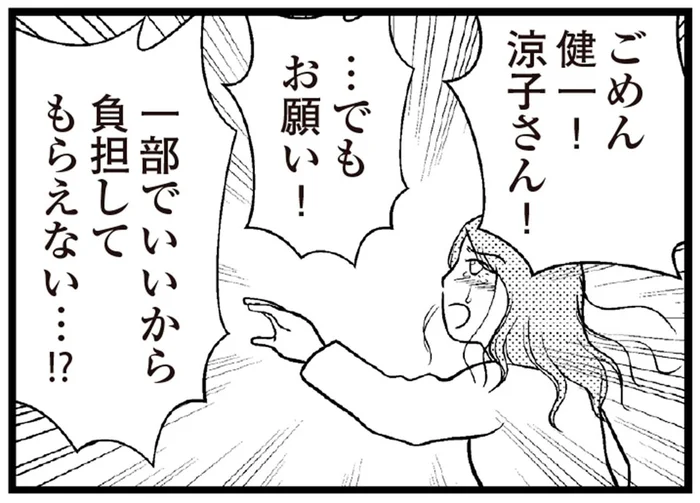 「お願い！一部でいいから…」義姉が頼み込んできたのは、義母の新たな借金返済だった