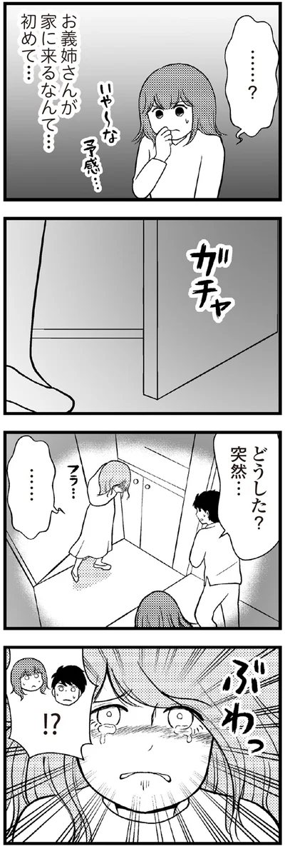 お義姉さんが家に来るなんて…初めて…