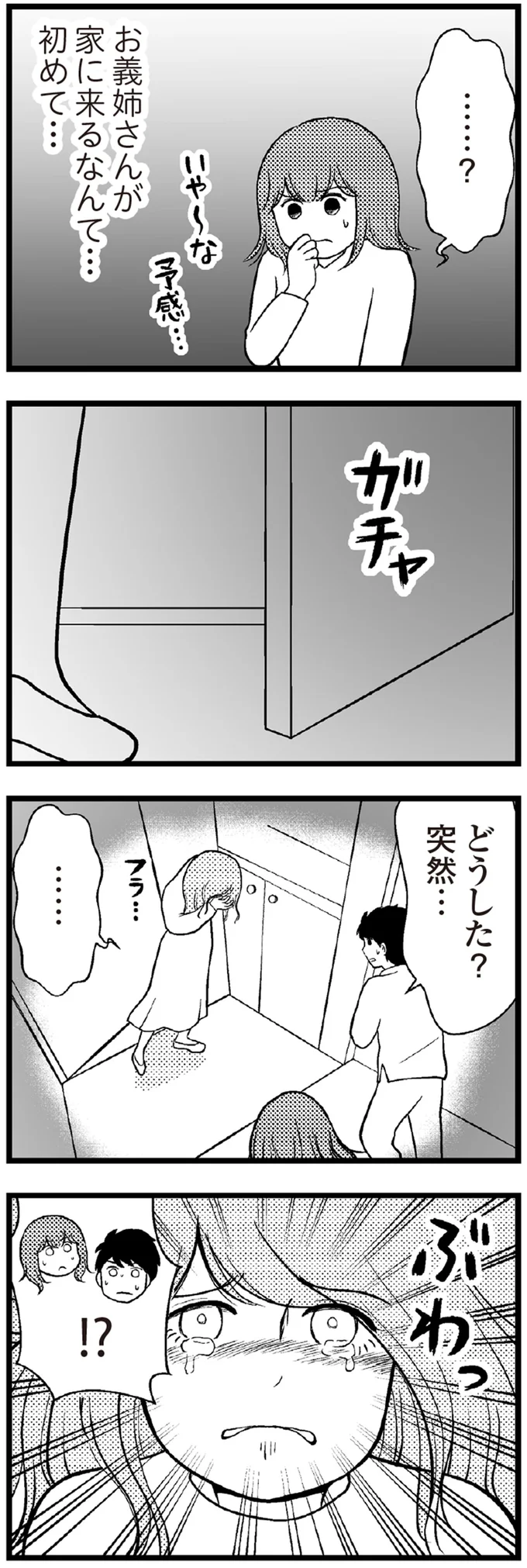 お義姉さんが家に来るなんて…初めて…