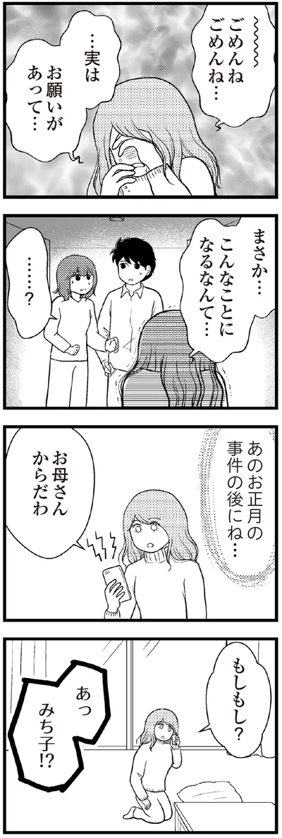…実はお願いがあって…