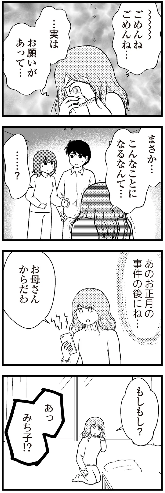…実はお願いがあって…