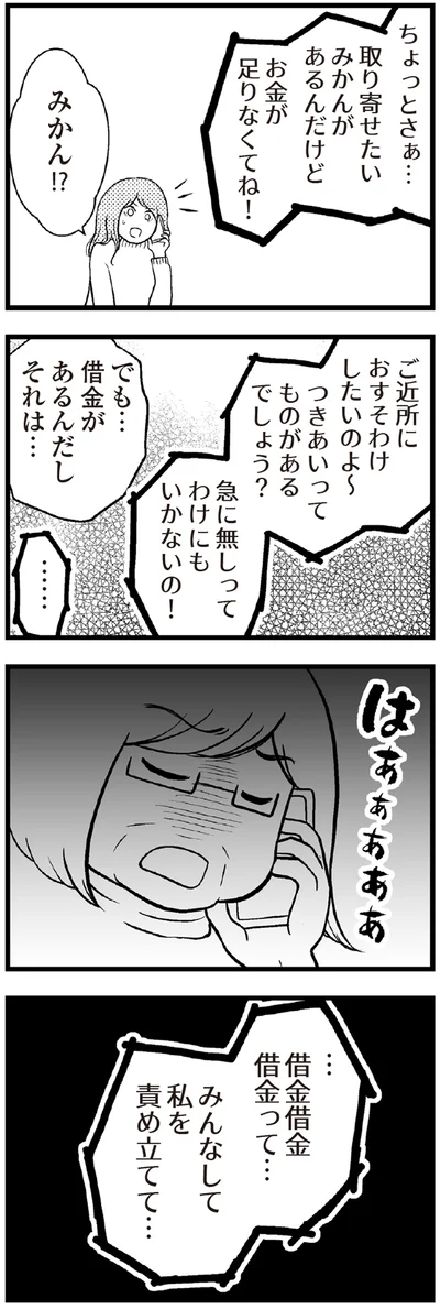 みんなして私を責め立てて…