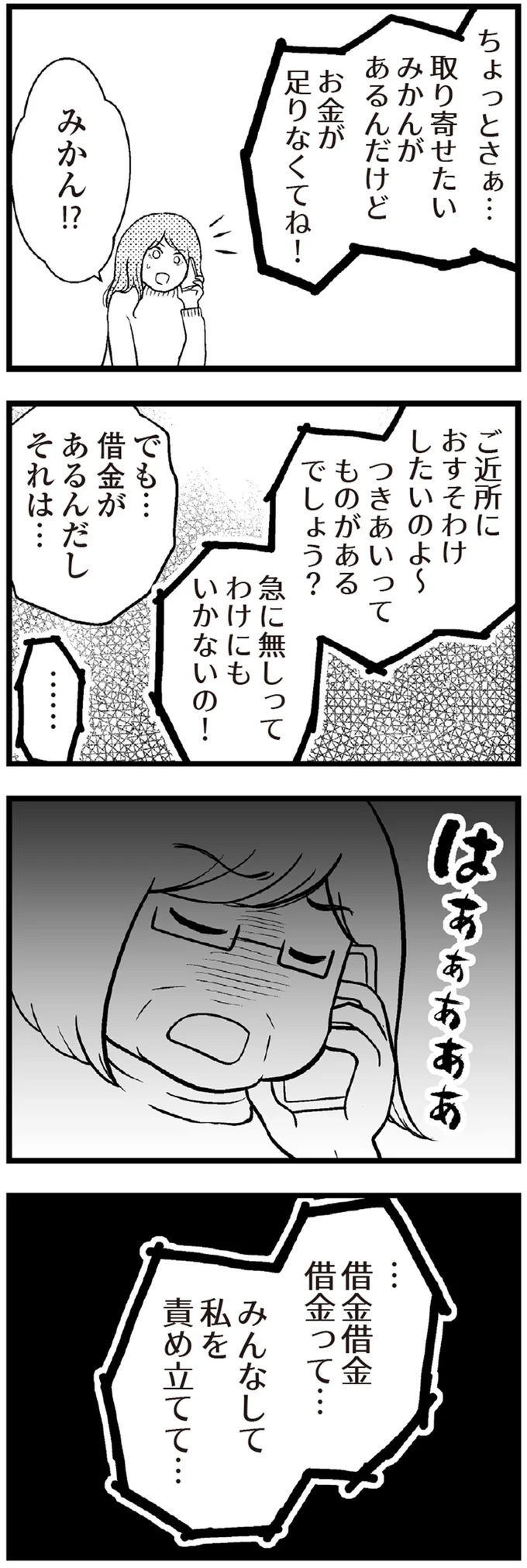 みんなして私を責め立てて…