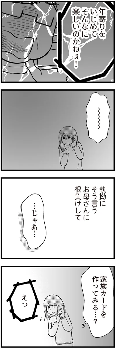 家族カードを作ってみる…？