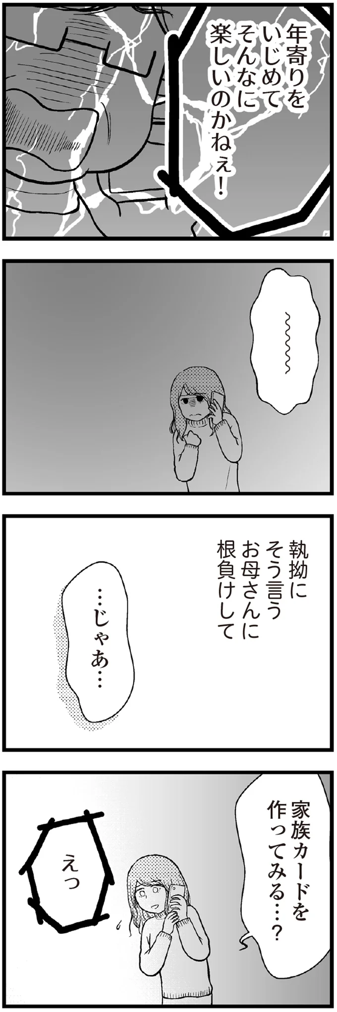 家族カードを作ってみる…？