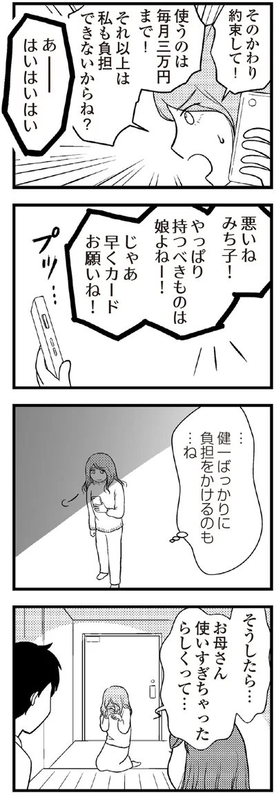 お母さん使いすぎちゃったらしくって…