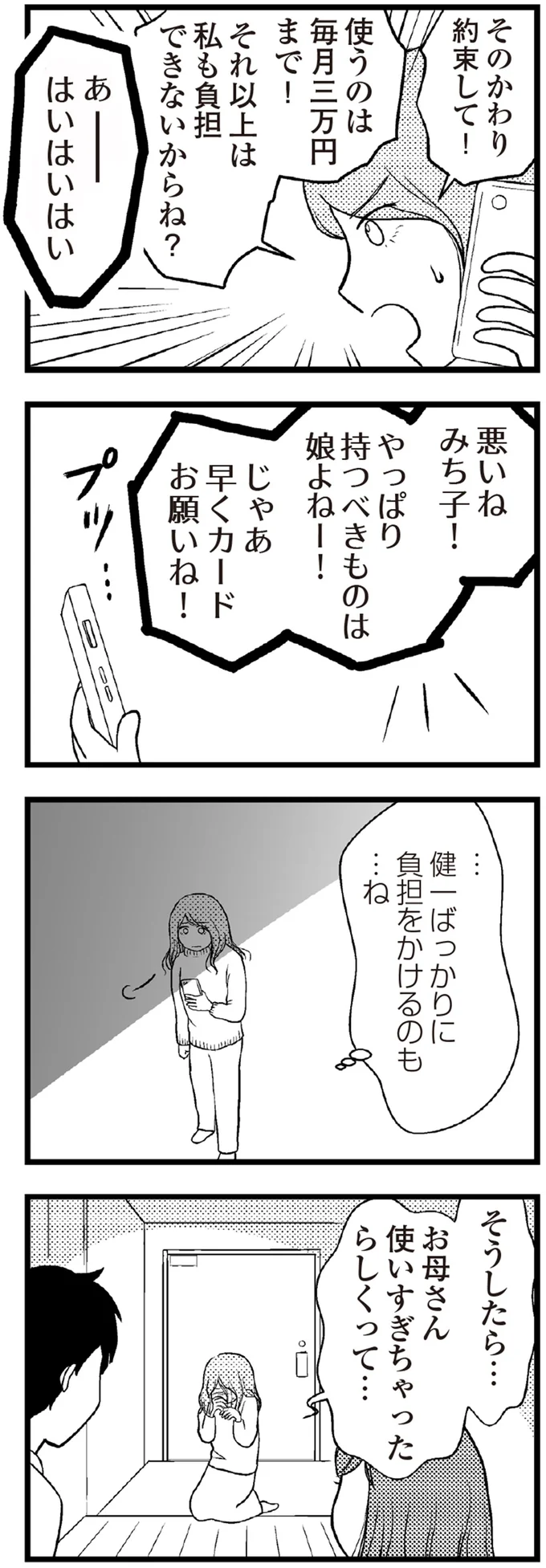 お母さん使いすぎちゃったらしくって…