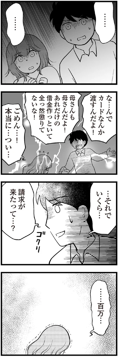 …それでいくら…請求が来たって…？