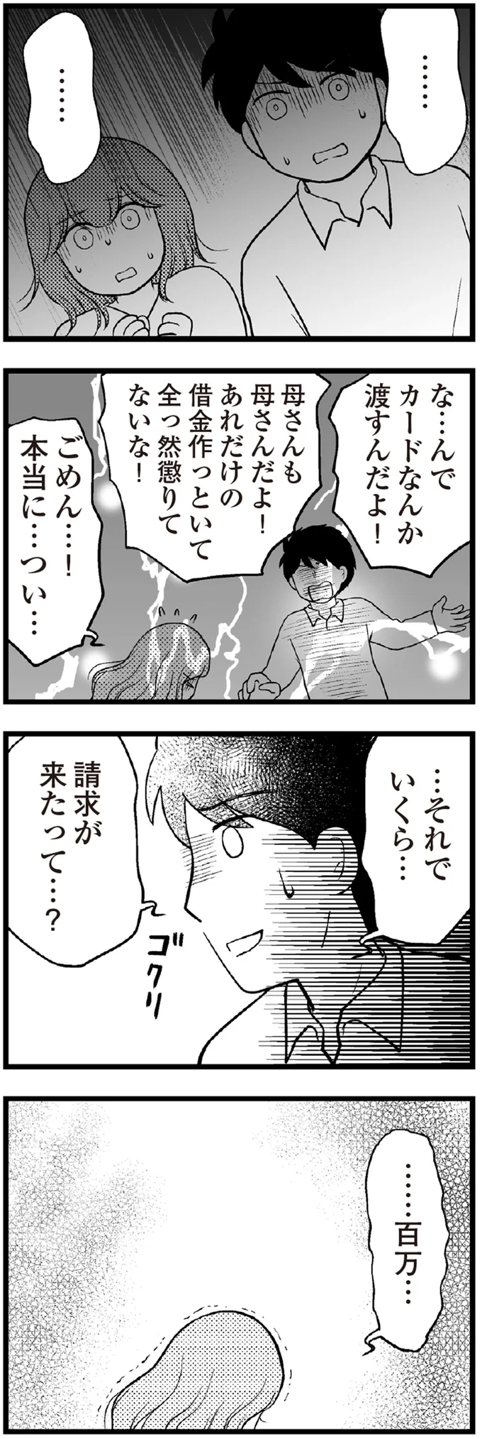 …それでいくら…請求が来たって…？