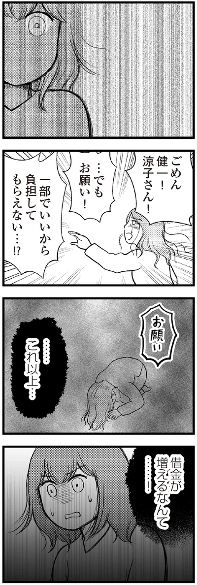 …これ以上…借金が増えるなんて…！