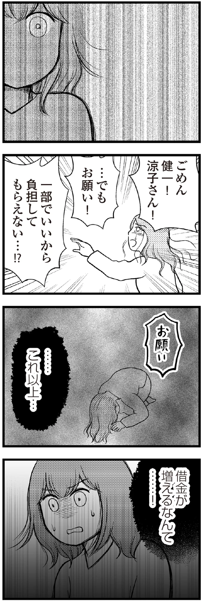 …これ以上…借金が増えるなんて…!