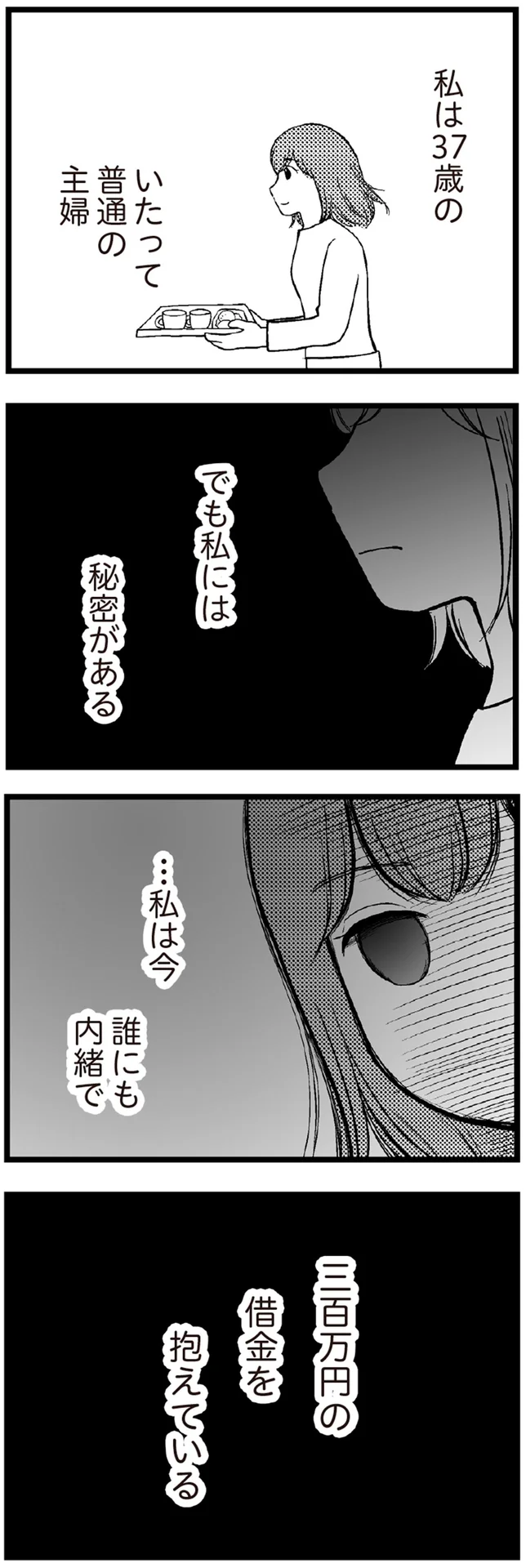 借金返済券 お願い！一部でいいから…」義姉が頼み込んできたのは、義母の新たな