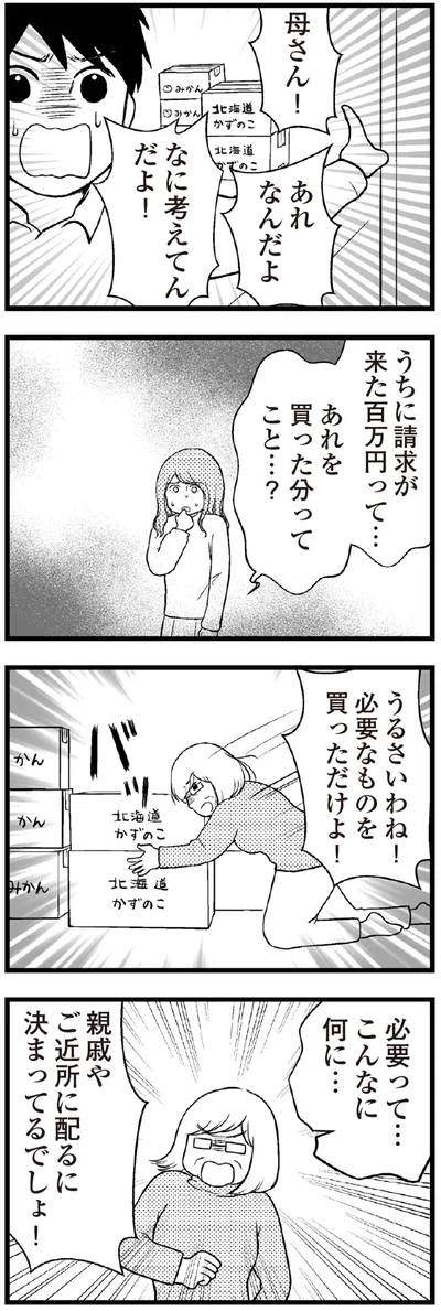 必要なものを買っただけよ！