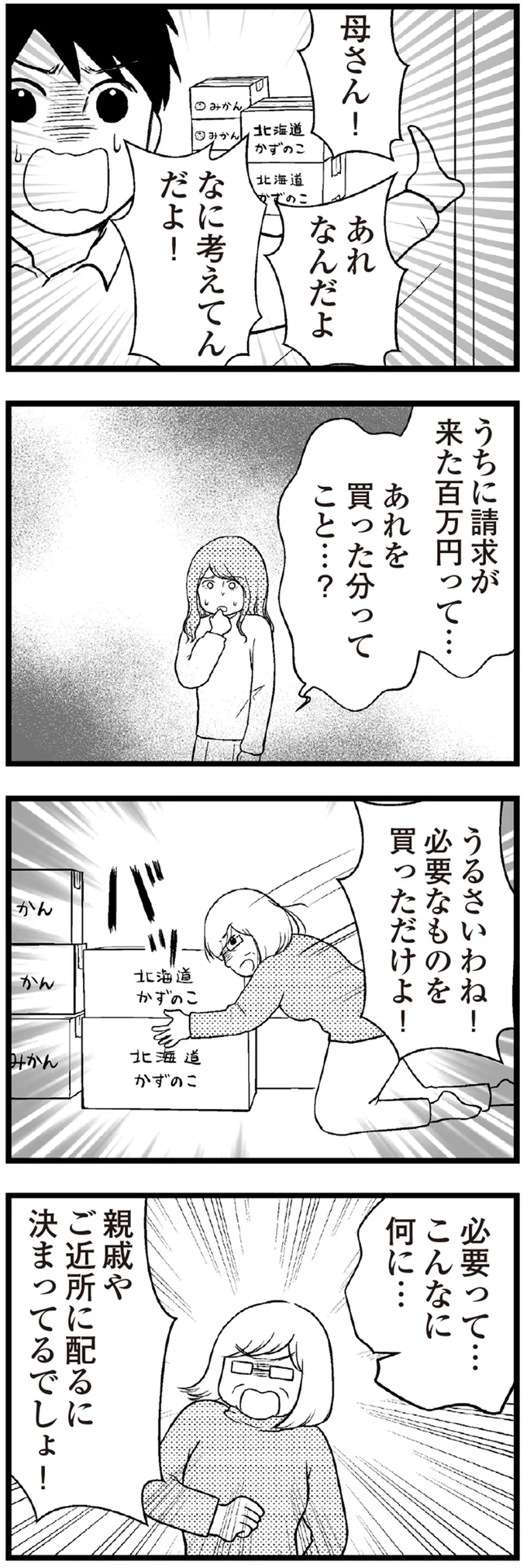 必要なものを買っただけよ!