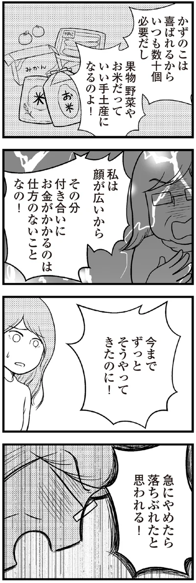 今までずっとそうやってきたのに！