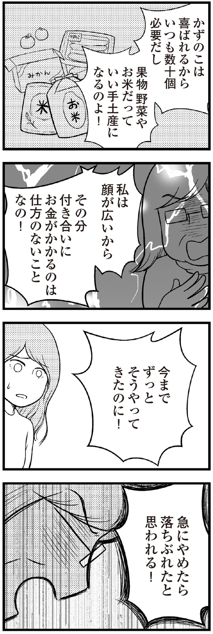 今までずっとそうやってきたのに！