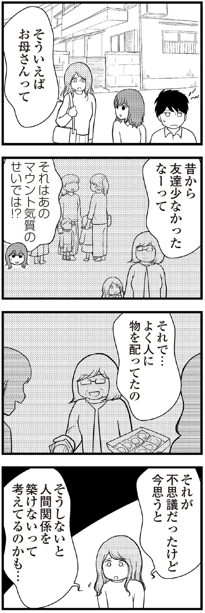 よく人に物を配ってたの