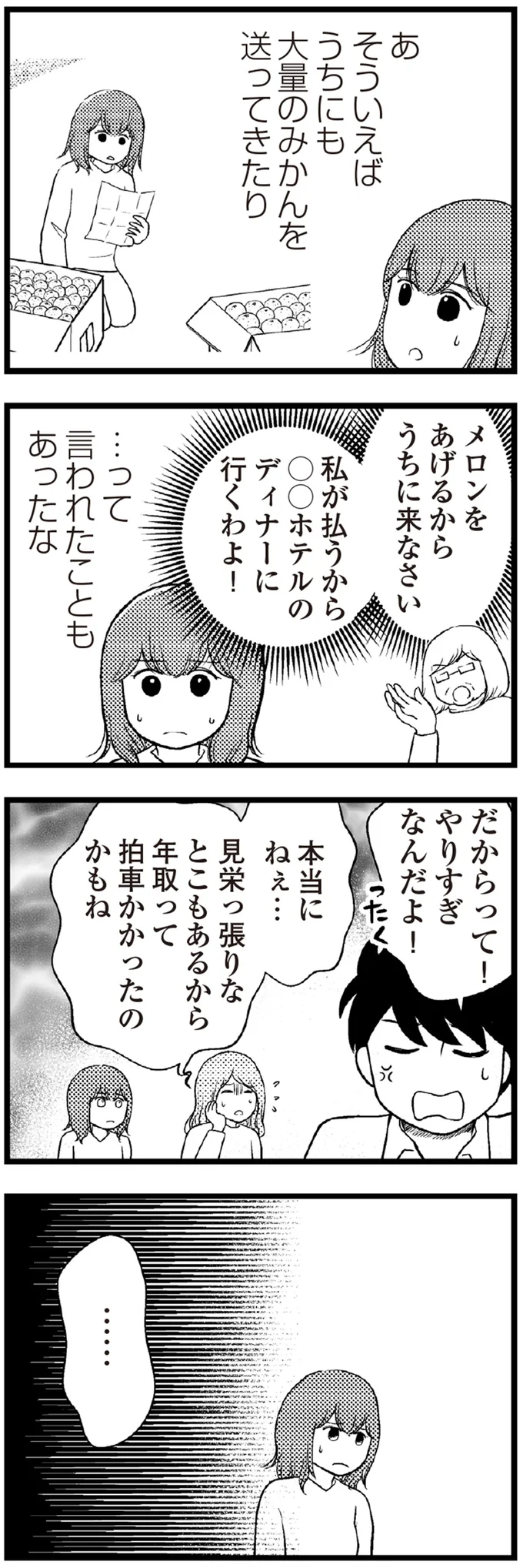 やりすぎなんだよ！