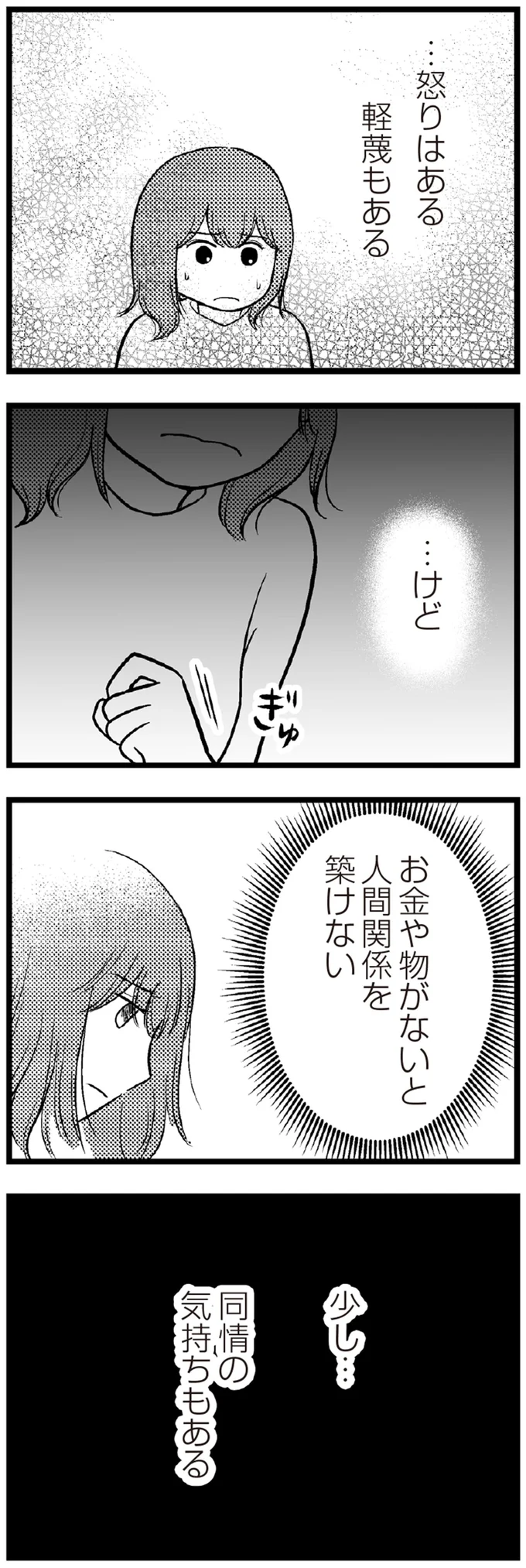 少し…同情の気持ちもある