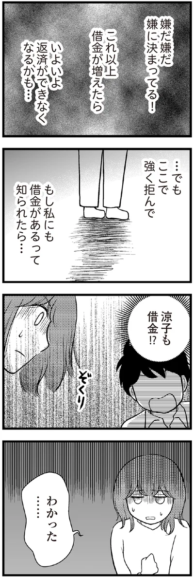 もし私にも借金があるって知られたら…