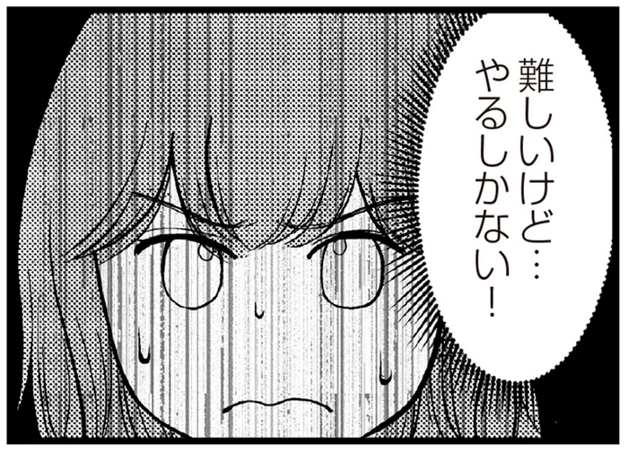 自分と義母の分で返済額は毎月10万超え「やるしかない！」と腹をくくって