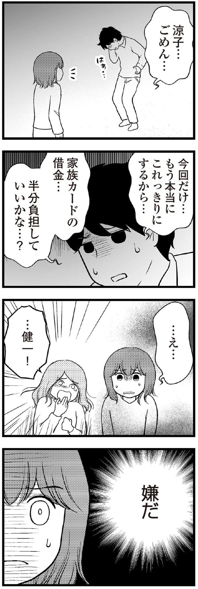 これっきりにするから