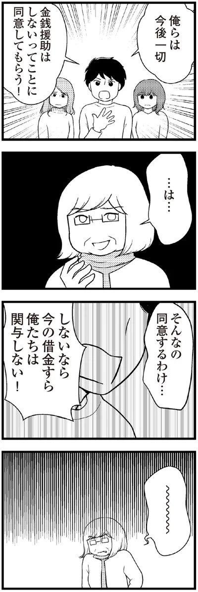 そんなの同意するわけ…