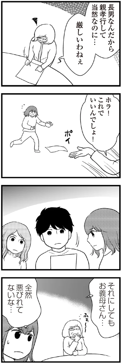ホラ！これでいいんでしょ！