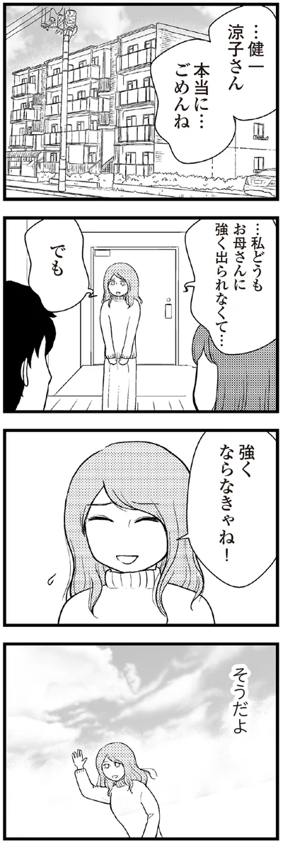 強くならなきゃね！