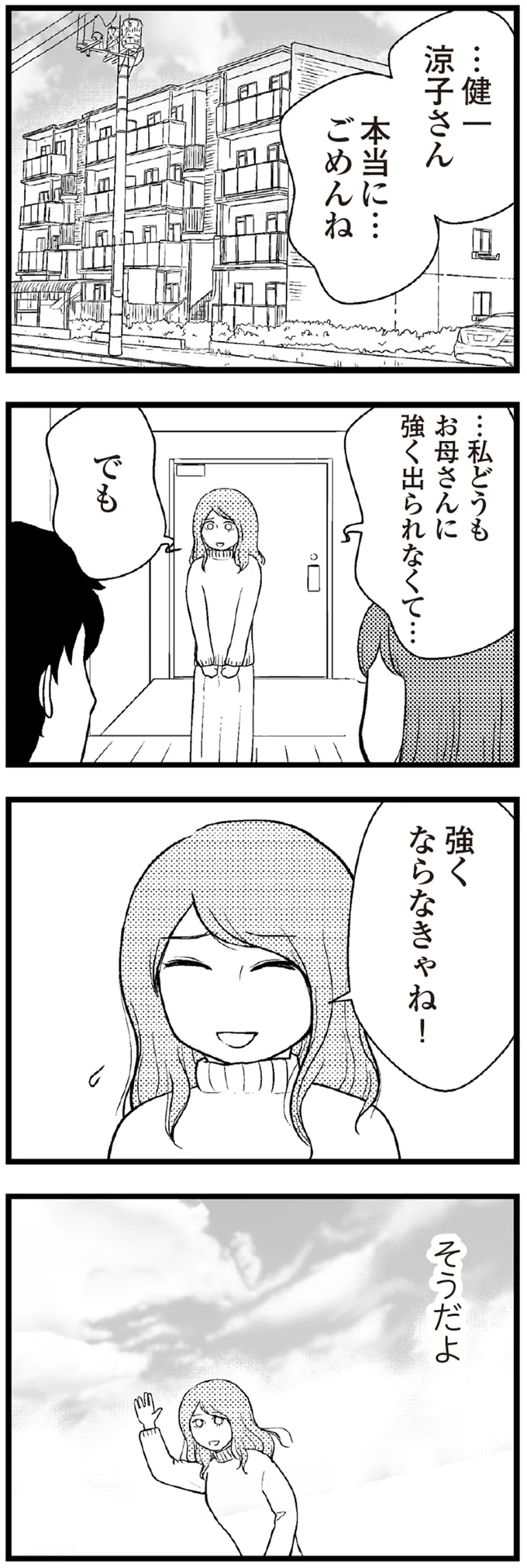 強くならなきゃね！