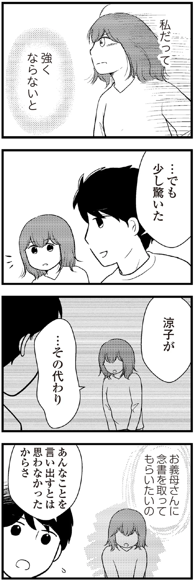 私だって強くならないと