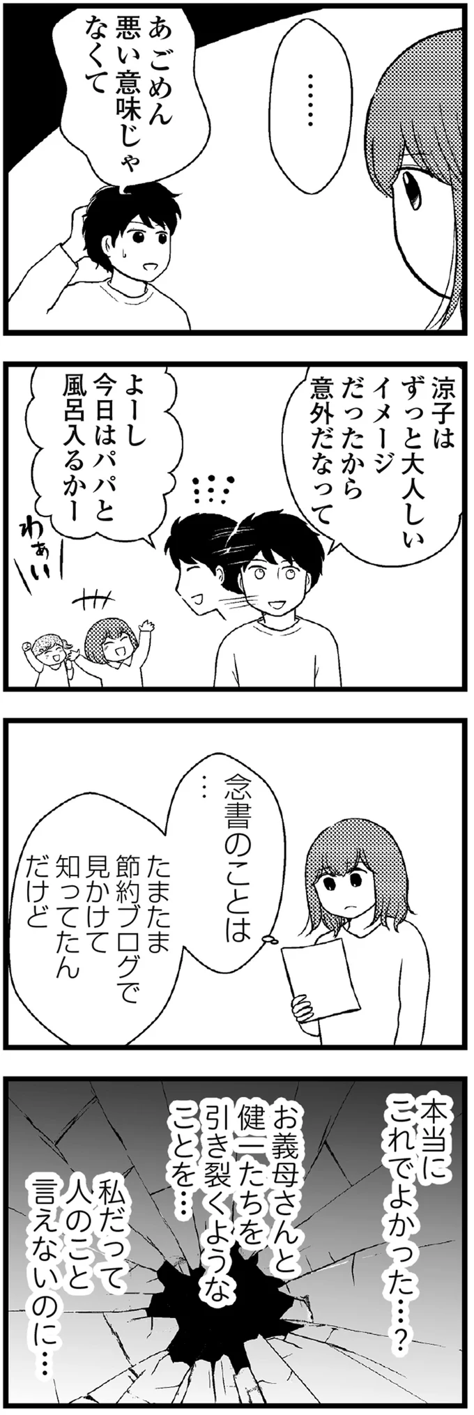 本当にこれでよかった…?