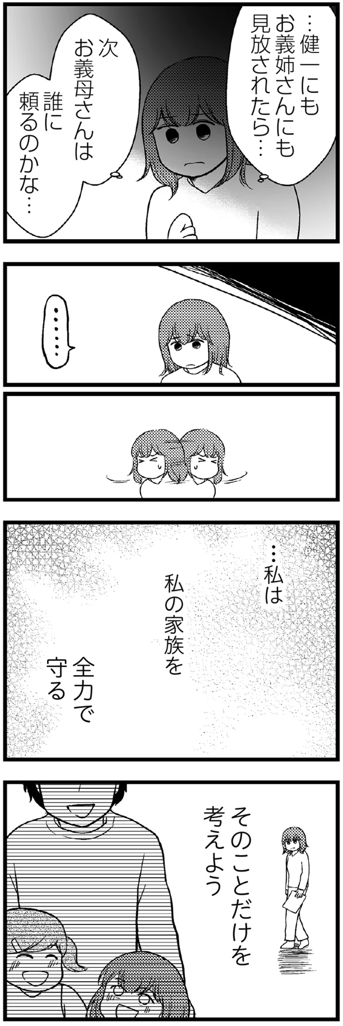 …私は 私の家族を全力で守る