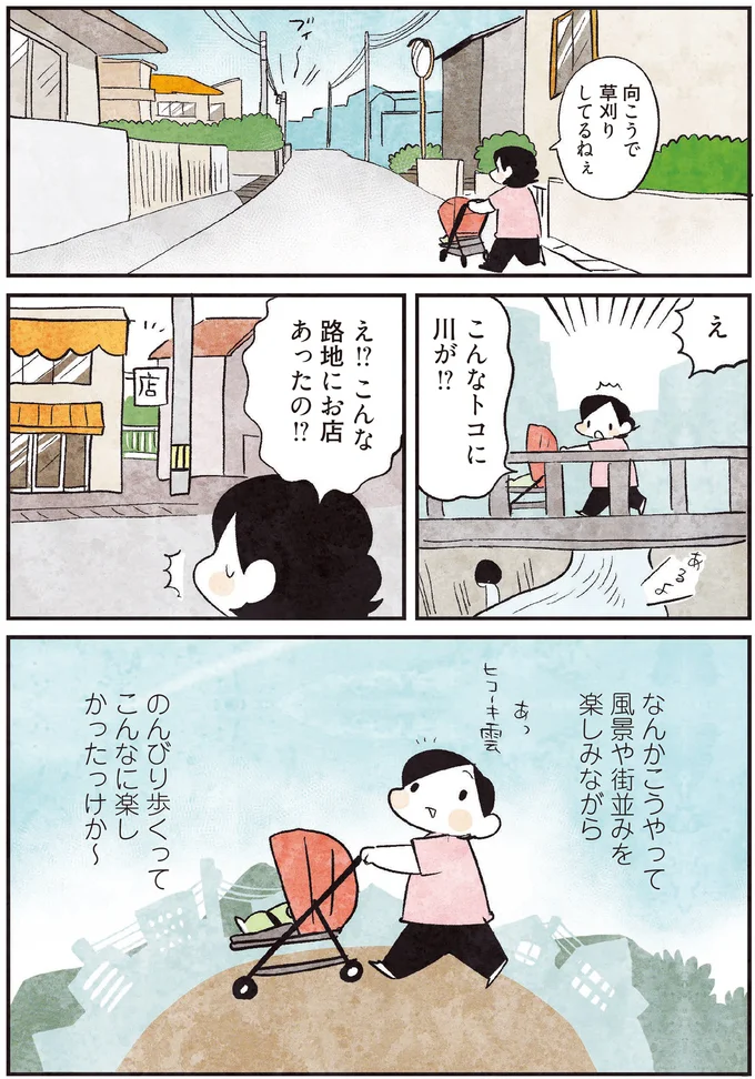 こうやって風景や街並みを楽しみながら