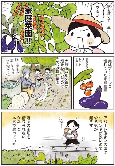 実はず〜〜〜っと憧れていた家庭菜園